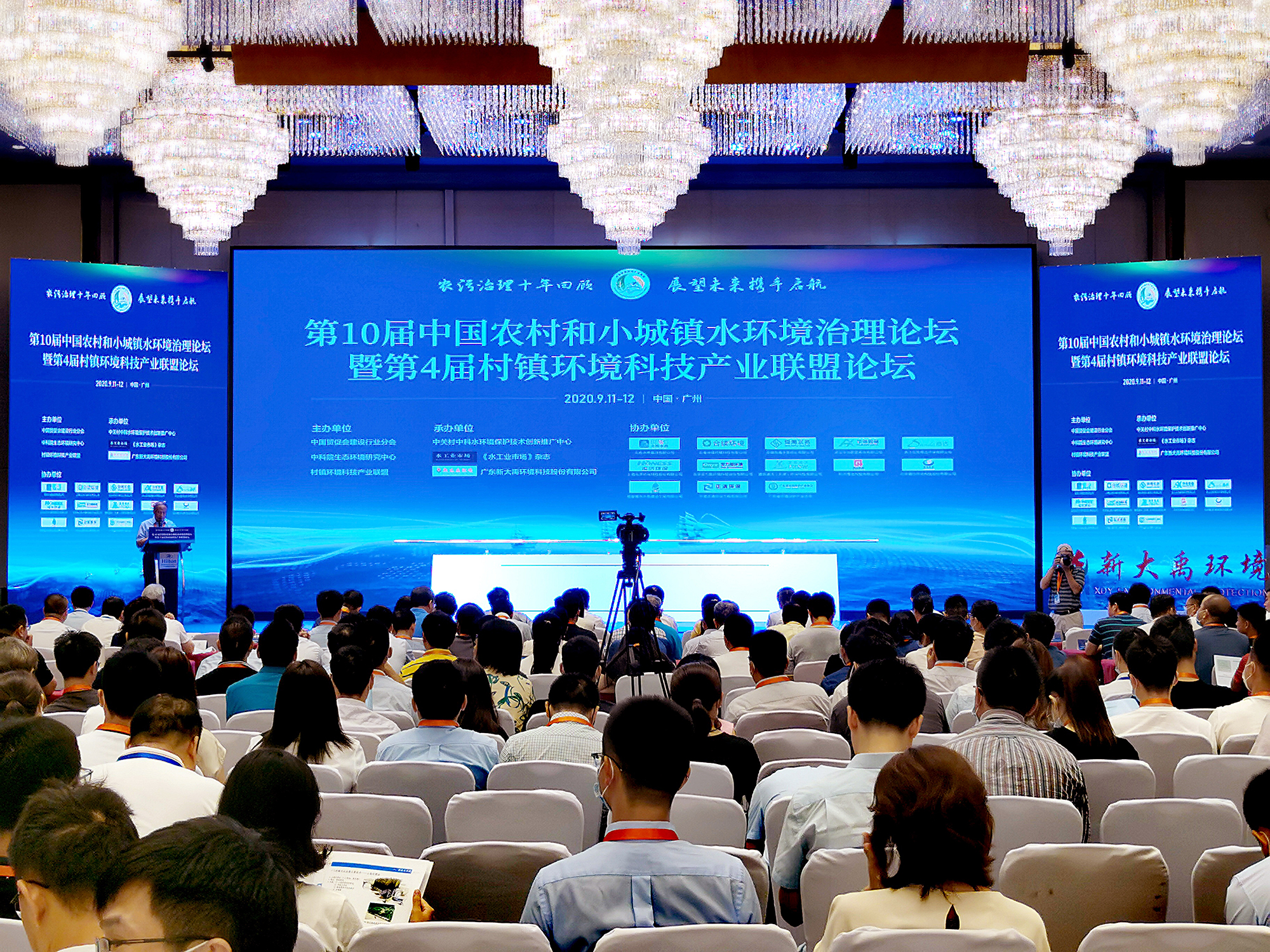 第十届村镇水环境治理论坛在广州隆重举行，合续环境总裁李文生发表主题演讲