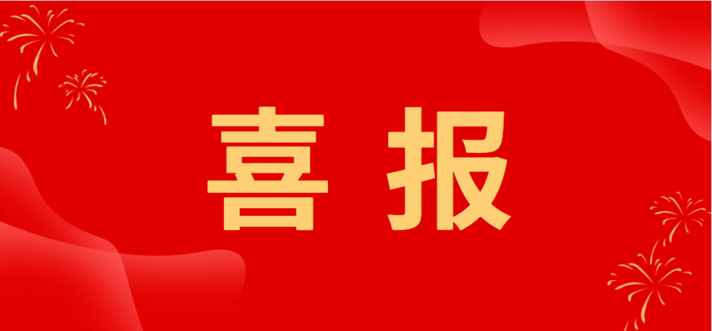 合续科技“A3/O-MBBR高效生物膜污水处理装置创新与应用”项目通过科技成果评价